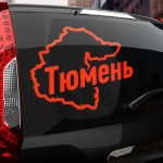 Наклейка Тюмень