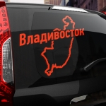 Наклейка Владивосток