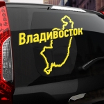 Наклейка Владивосток